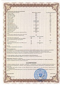 Сертификат Пескоуловитель серии Клининг 25