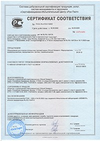 Сертификат Пескоуловитель серии Клининг 25