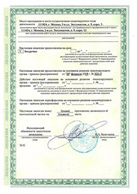 Сертификат Пескоуловитель серии Клининг 25