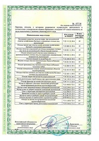 Сертификат Пескоуловитель серии Клининг 25