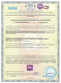 Сертификат Пескоуловитель серии Клининг 25