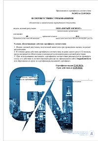 Сертификат Пескоуловитель серии Клининг 25
