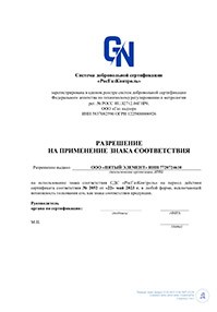 Сертификат Пескоуловитель серии Клининг 25